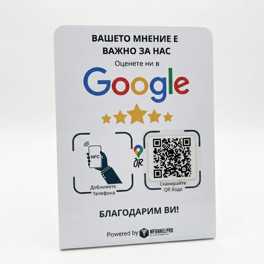 NFC табела за Google отзиви – изглед отпред