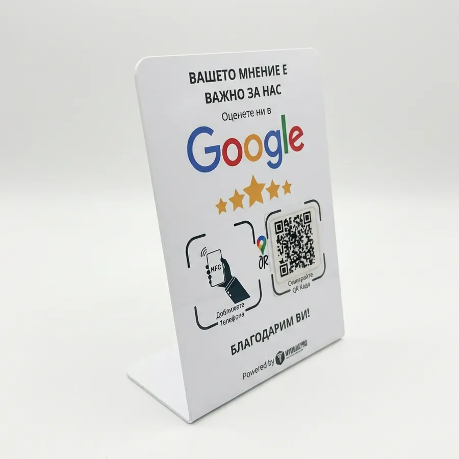 NFC табела за Google отзиви – изглед отстрани